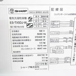 送料無料★2019年製★極上超美品 中古★SHARP 5.5㎏ 化繊Yシャツ4枚程度なら洗濯から乾燥まで90分! 縦型洗濯乾燥機【ES-TX5DJ-W】D9CQの画像10