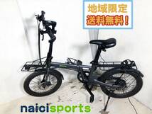 地域限定送料無料★超美品 中古★Naicisports 電動アシスト 自転車 折りたたみ 20インチ 液晶ディスプレイ付【Naicisports power2.0】DBX2_画像1