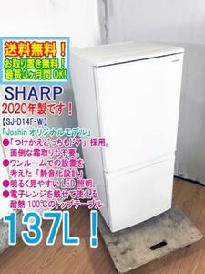 送料無料★2020年製★極上超美品 中古★SHARP 137L「つけかえどっちもドア」 面倒な霜取りも不要。冷蔵庫【SJ-D14F-W】D8LD