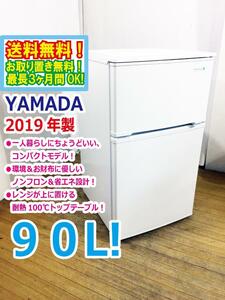 ◆送料無料★2019年製★ 中古★YAMADA☆90L☆2ドア冷凍冷蔵庫☆右開き☆ヤマダ電機オリジナル!!【◆YRZ-C09B1】◆8MB