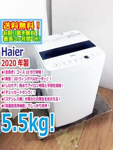 ◆送料無料★2020年製★ 中古★Haier☆5.5kg☆全自動洗濯機☆チェッカードタンク!!新型・3Dウィングパルセーター【◆JW-C55D-W】◆8MY