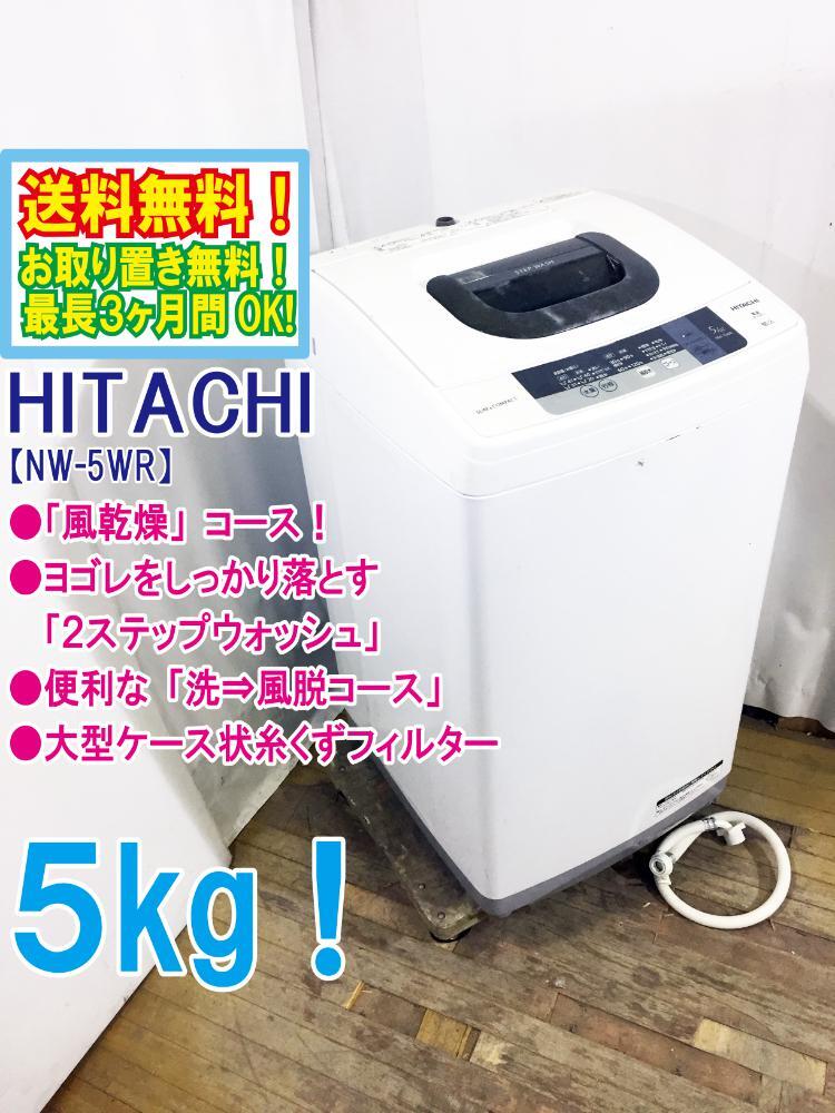 2025年最新】Yahoo!オークション -日立 洗濯機 nw-5wrの中古品 2025年最新】Yahoo!オークション -日立 洗濯機 nw-5wrの中古品