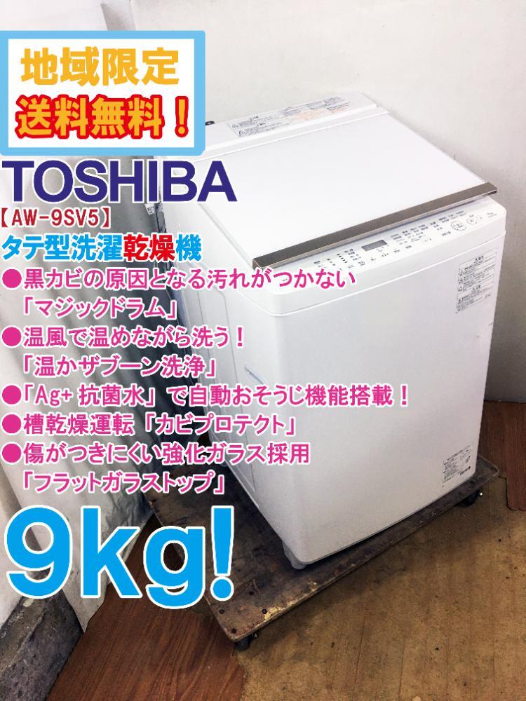 2024年最新】Yahoo!オークション -toshiba 洗濯機 9kgの中古品・新品 