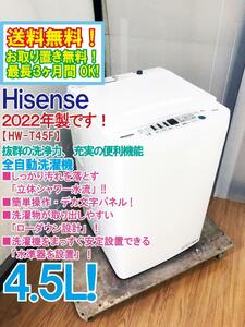 ◆送料無料★2022年製★ 中古★Hisense 4.5kg 抜群の洗浄力、充実の便利機能!!スリムボディ!!全自動洗濯機【◆HW-T45F】◆8WC