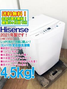 4.5kg 全自動洗濯機 HW-T45D