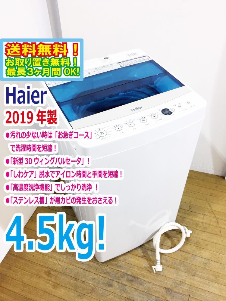Yahoo!オークション -「ハイアール 洗濯機 4.5kg」の落札相場 Yahoo!オークション -「ハイアール 洗濯機 4.5kg」の落札相場
