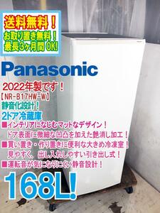 送料無料★2022年製★極上超美品 中古★Panasonic 168L 運転音が気になりにくい静音化設計! 2ドア冷蔵庫【NR-B17HW-W】DBZV