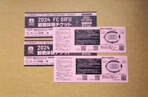 2024 FC Gifu . war body . ticket Meiji cheap rice field J3 Lee g admission ticket 4 sheets main free seat general Home game length good river contest place 