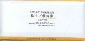  McDonald's stockholder complimentary ticket 5 pcs. have efficacy time limit :2024 year 9 month 30 day non-standard-sized mail correspondence possible 