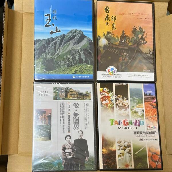 台湾観光DVD 4枚 台湾紹介DVD　 台湾旅行 観光　自然 歴史　玉山　台南　八田與一　苗栗