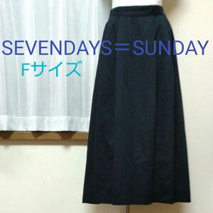 SEVENDAYS＝SUNDAY ロングフレアスカート ネイビー フリーサイズ セブンデイズサンデイ 黒 マキシスカート ロング丈