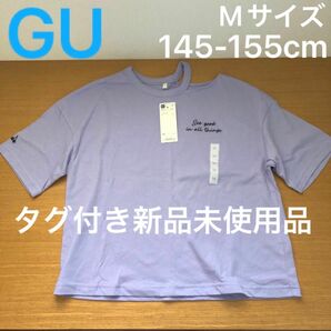 双子 女の子 GUジーユー ネックスリット半袖 Tシャツ パープル 140 150 新品未使用品