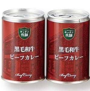 ■■　レトルトカレー　■■ 　黒毛和牛ビーフカレー(290g×２缶)　② 　★　キッチン飛騨　■■　賞味期限:2025.7.21　■■　②