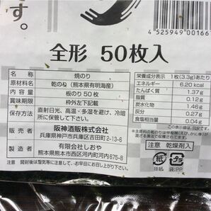 有明海産 焼き海苔 全形50枚の画像2