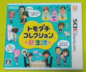 3DS トモダチコレクション 新生活