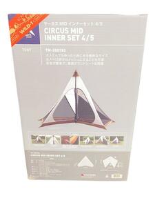 tent-Mark DESINGNS◆CIRCUS MID MESH INNER SET 4/5/TM-200182