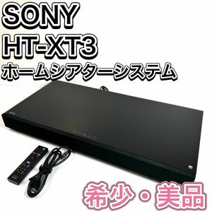 SONY HT-XT3 ホームシアターシステム サウンドバー 希少 美品 17年