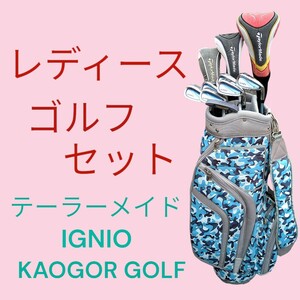 ▼ レディースゴルフセット ▼ TaylorMade　IGNIO　初心者の方にオススメ　女性用 優しいモデル　クラブセット　キャディバック付