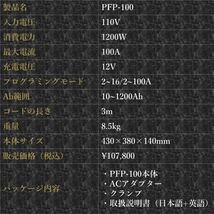 展示品価格【日本正規輸入元】LAUNCH PFP-100 車両バッテリー充電器 安定化電源 コーディング プログラミング エーミング展示車 過充電保護_画像4