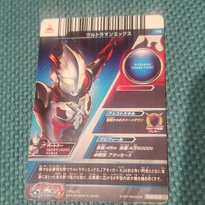 フュージョンファイト kw-010 ウルトラマンエックスの画像2