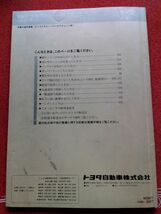 取扱説明書 MS135 GS131 ハードトップ ロイヤルサルーン_画像9