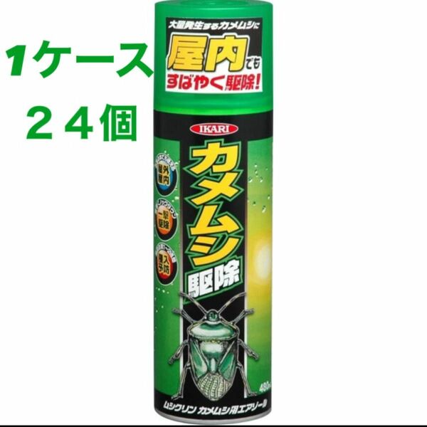 1ケース　24個　イカリ　ムシクリン カメムシ用エアゾール 480ml