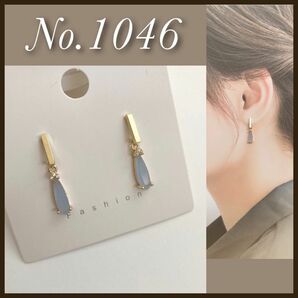 No.1046　ピアス　サージカルステンレス　スティック　雫型　ガラス