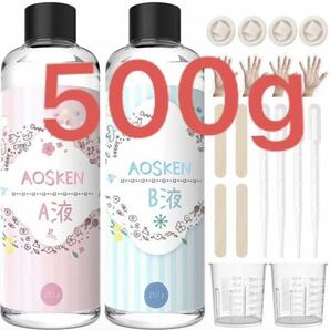 AOSKEN レジン液 - AB液エポキシ樹脂 レジン液 大容量500g 詰替用
