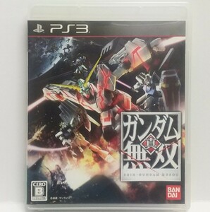 PS3　真・ガンダム無双　　[送料185円～ 計2本まで単一送料同梱可(匿名配送有)]