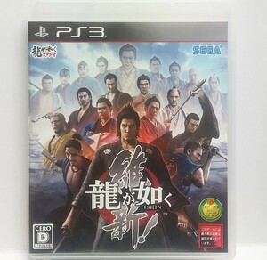 PS3　龍が如く 維新！　　[送料185円～ 計2本まで単一送料同梱可(匿名配送有)]