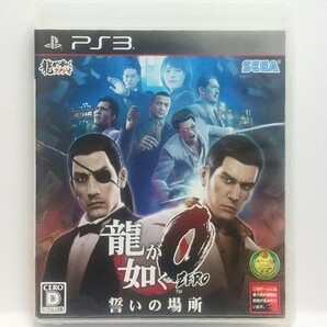 [PS3]　龍が如く0 誓いの場所　　　　送料込み/匿名配送