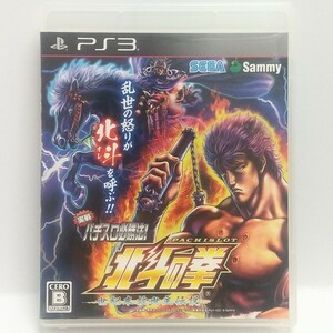 【PS3】 実戦パチスロ必勝法！ 北斗の拳F 世紀末救世主伝説