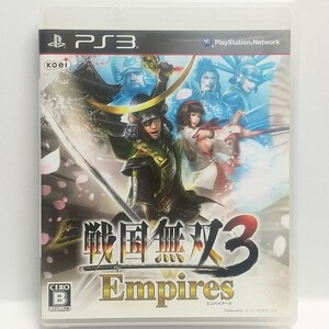 [PS3]　戦国無双3 Empires エンパイアーズ　 　[送料込み/匿名配送]