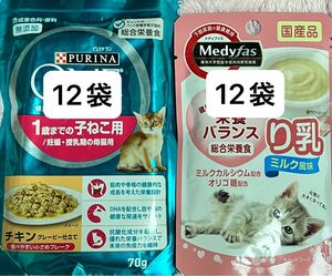 ピュリナワン パウチ 1歳までの子ねこ用 チキン グレービー仕立て 70g×12袋　メディファスり乳40g×12袋