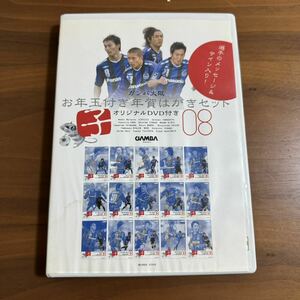 ガンバ大阪 お年玉付き年賀はがきセット 子08 オリジナルDVD付き