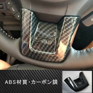 STI仕様 スバル フォレスター SJ ステアリング ホイール トリム カーボン調 1PC クロストレック XV GP