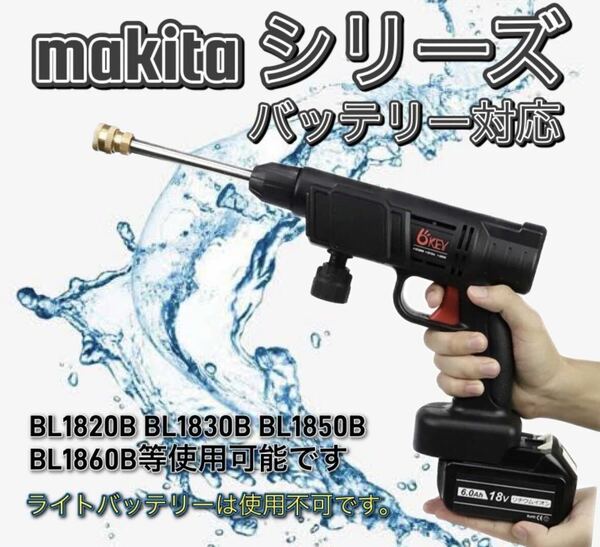 新製品 高圧洗浄機 コードレス 充電式 マキタ makita 洗車 掃除