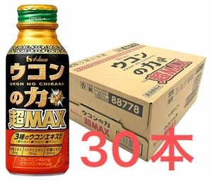 ウコンの力超MAX 30本（1ケース）