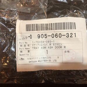 ISUZU◎いすゞ  アシュトレイ 灰皿 車 97730369 1-76458085-1 TRAY ASM ASH DOORの画像10