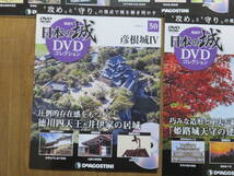 姫路城、安土城、彦根城などの名城を映像で再確認！　ディアゴスティーニ　日本の城DVDコレクション　５冊セット　DVD付き_画像6