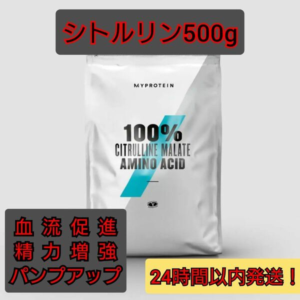 シトルリン500g