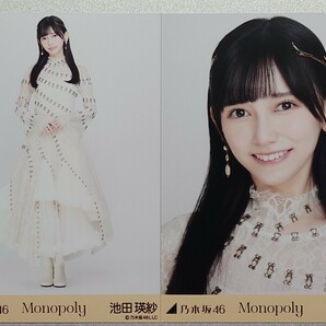 池田 瑛紗『Monopoly』 乃木坂46 生写真2枚セミコンプ(ヨリ・ヒキ)の画像1