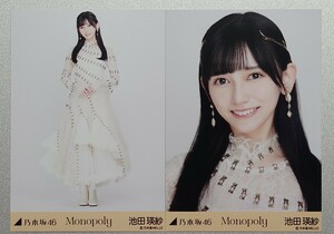 池田 瑛紗『Monopoly』 乃木坂46 生写真2枚セミコンプ(ヨリ・ヒキ)