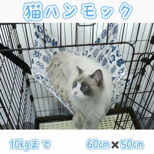 [ free shipping ] cat hammock cage all season bed length adjustment possibility peace pattern 10kg white 