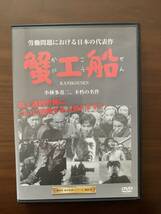 蟹工船ＤＶＤ_画像1