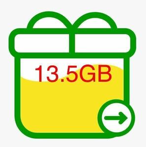 マイネオ パケットギフト 13.5GB