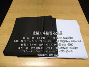 綿100 ローン&ブロード 薄～やや薄 ソフト 多種類 2色3枚組16.5m