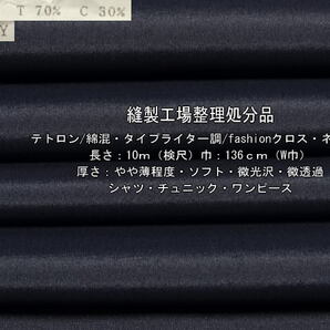 テトロン綿混 タイプライター調fashionクロスネイビー13mW巾最終の画像1