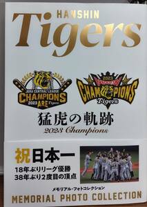 【クリックポスト送料込】HANSHIN Tigers 猛虎の軌跡　＜美品＞