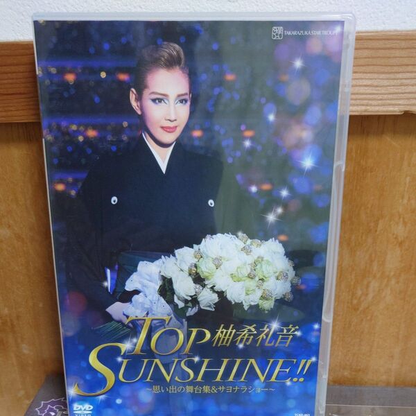 柚希礼音 退団記念DVD 「TOP SUNSHINE!!」 思い出の舞台集&サヨナラショー/柚希礼音宝塚歌劇団星組